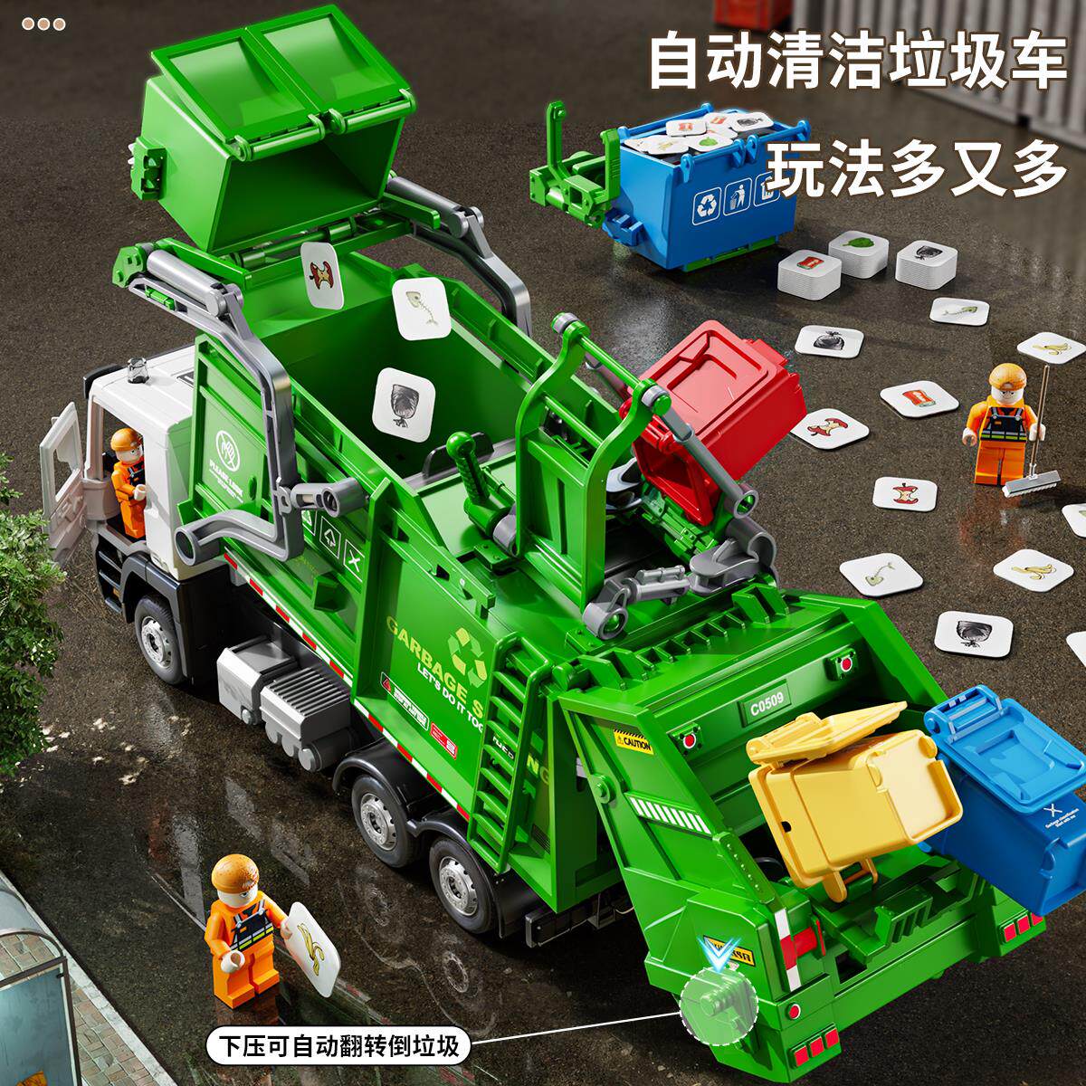 淘童年大号垃圾车玩具儿可T0321童自动翻城市环男卫扫地转车孩节
