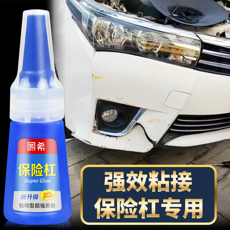 汽车保险杠塑料修复补胶粘车后前破损白色破洞货车剐蹭划痕修补神