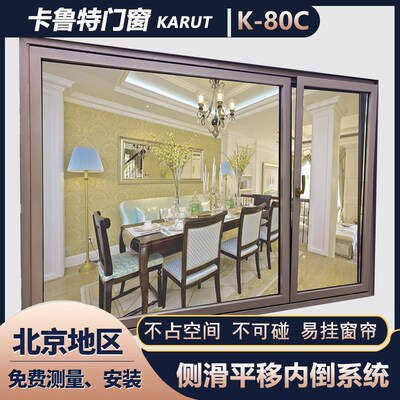 北京和平80侧滑平移内倒系统窗断桥平移推拉隔热保温封阳台漂移窗