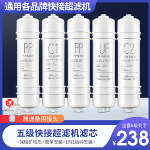 芯园净水器滤芯通用家用五件套装10寸韩式快接一体UF超滤膜净水机