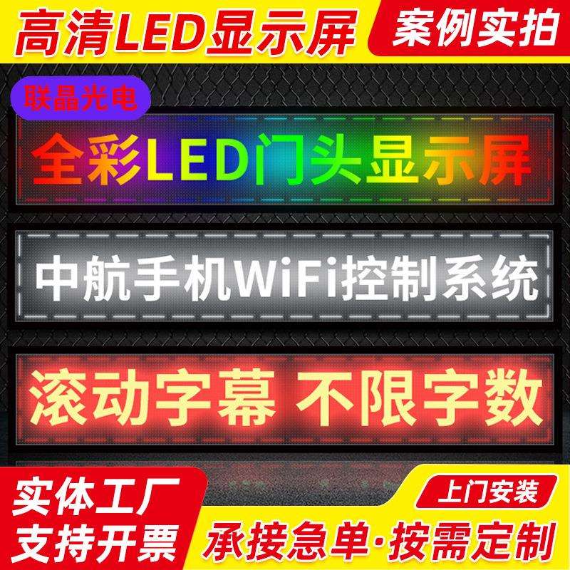 工厂供应 P10户外单红色高亮电子显示屏 门头走字屏广告宣传金华