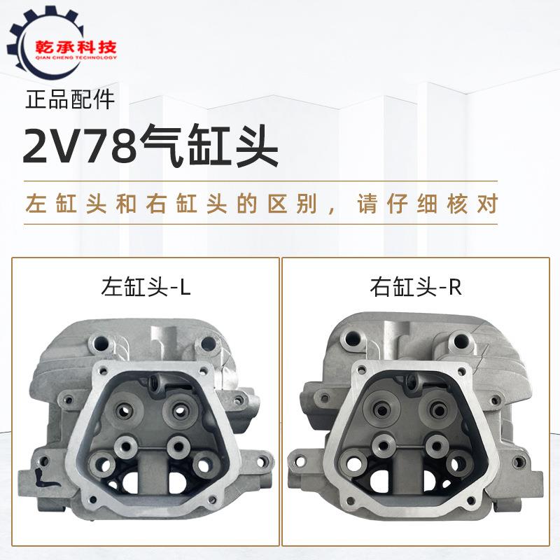 双缸汽油发动机配件GX620 GX670 GX610 2V77 2V78 2V80气缸头总成
