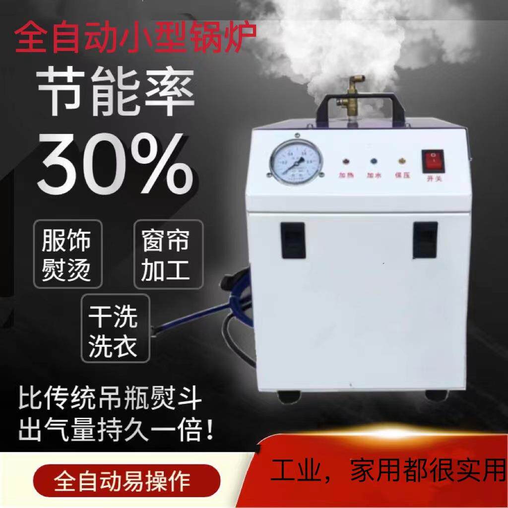 全自动电加热蒸汽发生器酿酒煮豆浆蒸馒头汗蒸服装熨烫小型电锅炉