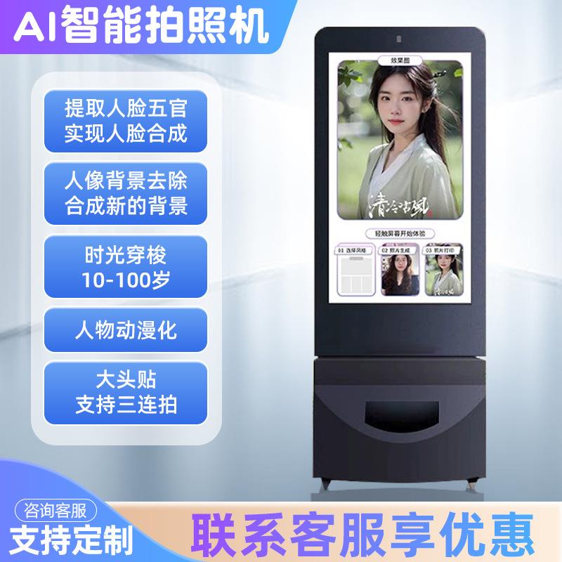 虚拟抠图拍照终端机商场自助大头贴拍照机器AI拍照打印一体机文旅