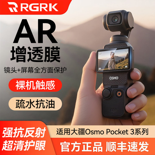 适用DJI大疆Pocket3屏幕膜