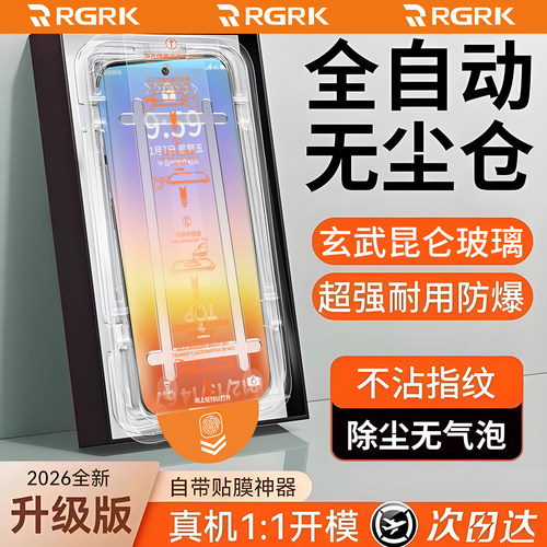 【2026玄武防爆无纹膜】RGRK适用华为pura80ultra钢化膜Pura90ProMax系列手机膜新款70/80/Pro防窥+保护贴盖