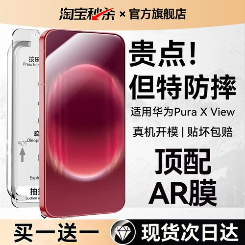 【超越AR增透康宁膜】适用华为Puraxview钢化膜puraxview防摔手机膜新款pura阔直板Huawei保护xview贴膜防窥