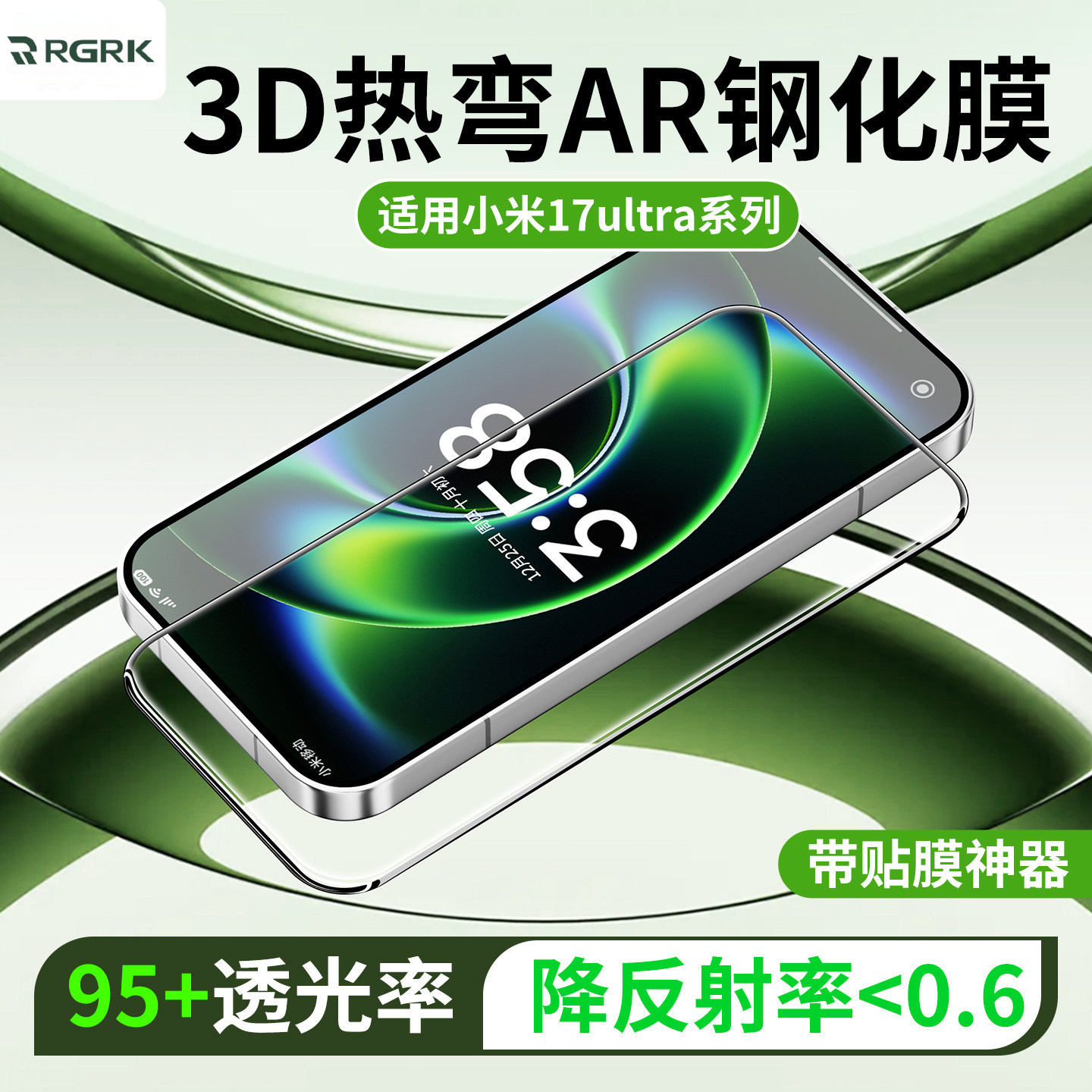 【3D热弯AR膜】RGRK适用小米17ultra钢化膜新款小米17promax手机膜小米13热弯膜14微曲全屏15贴膜17高清防摔图片