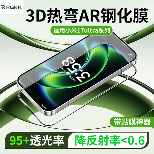 【3D热弯AR膜】RGRK适用小米17ultra钢化膜新款小米17promax手机膜小米13热弯膜14微曲全屏15贴膜17高清防摔