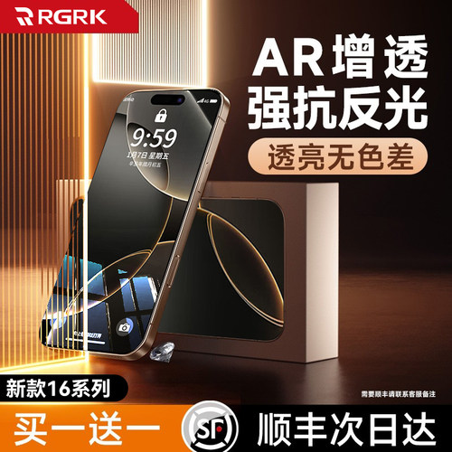 AR光学增透RGRK苹果钢化膜