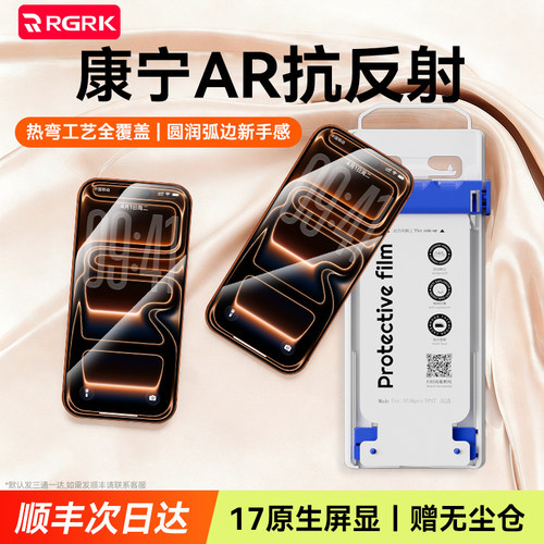 RGRK苹果康宁高清防摔无尘仓