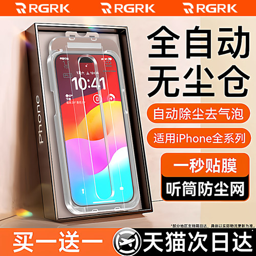 RGRK苹果秒贴防爆钢化膜
