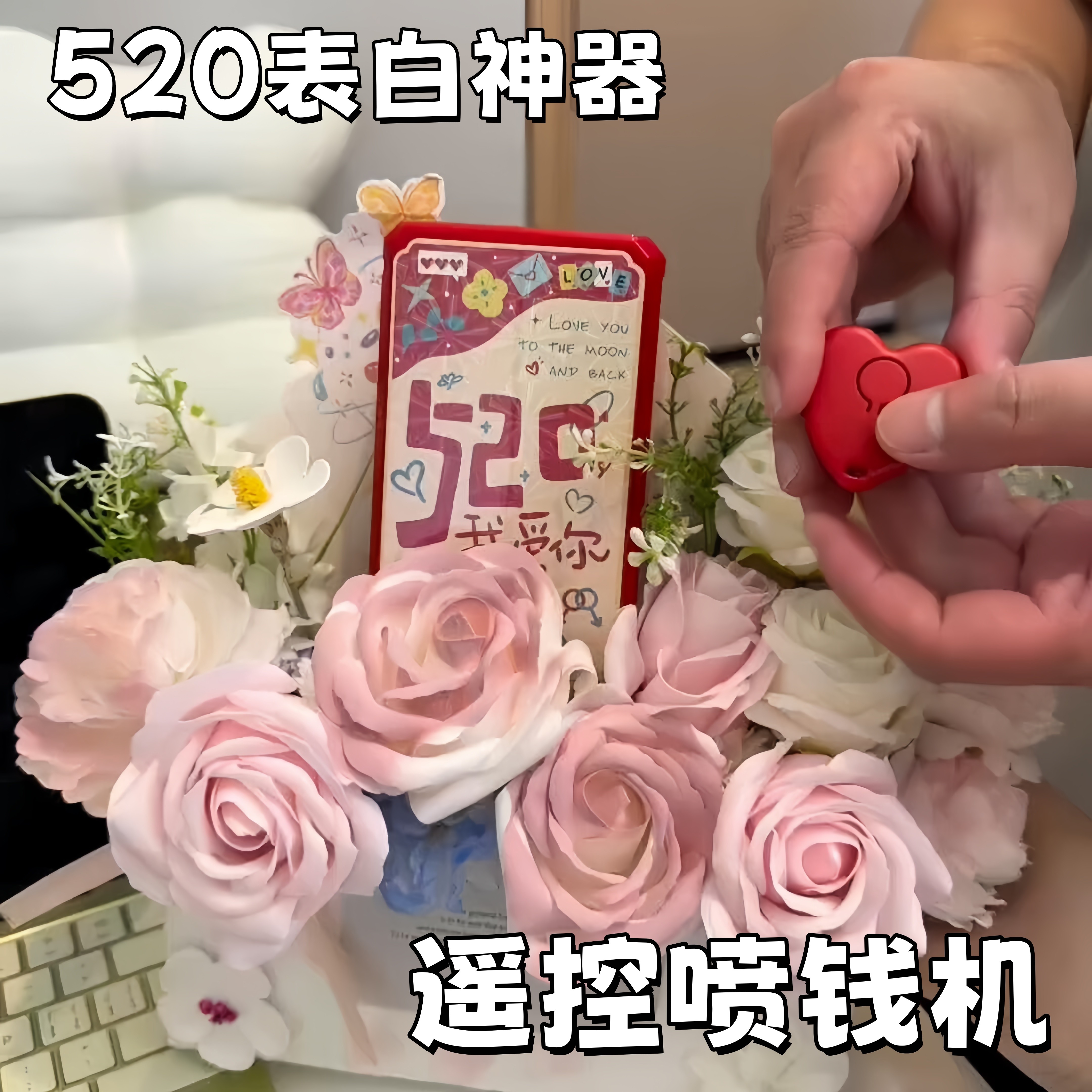 遥控喷钱吐钞机情人节520我爱儿童桌面游戏类