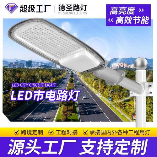 LED户外道路工程市电路灯可调角度路灯新农村路边杆灯市电路灯
