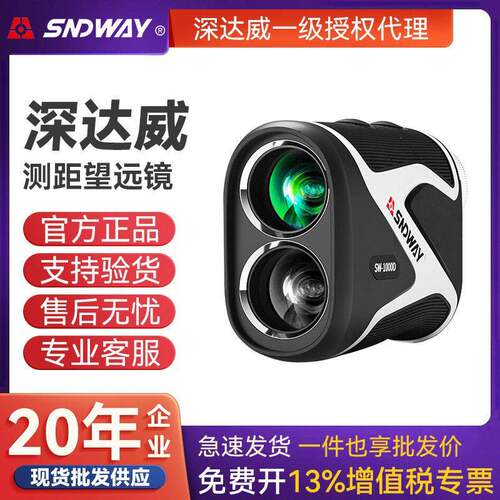 SNDWAY深达威SW-1000D/1000E工业激光测距望远镜户外测角测测速
