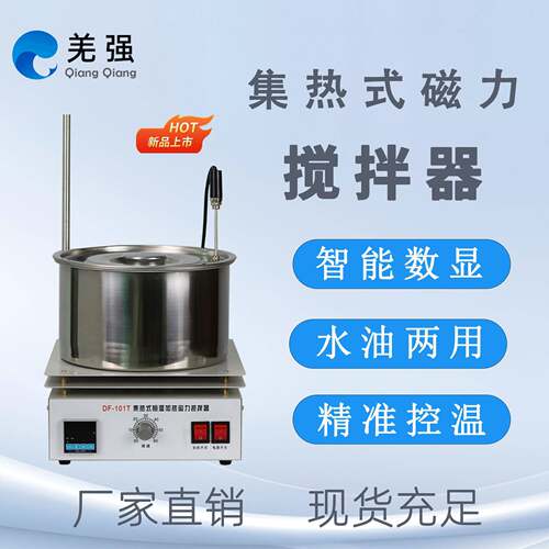 厂家直销DF-101S2L5L10L15L集热式恒温磁力搅拌器磁力搅拌油浴锅