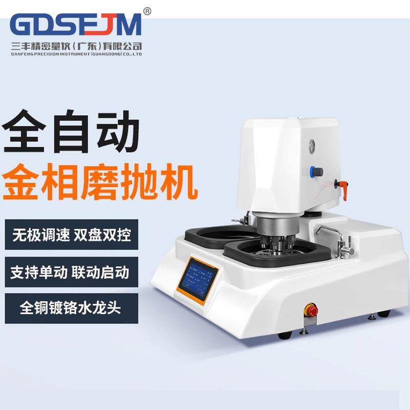全自动金相磨抛机触摸无极变速金相抛光机预磨机高速研磨机