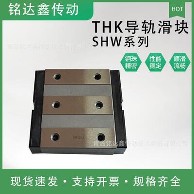 现货THK高精密直线导轨滑块SHW17CAM/50CA/50CR/12CRM/12HRM