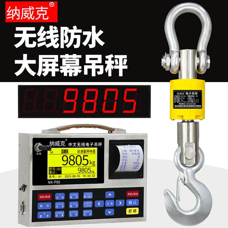 纳威克无线打印吊秤5吨吊称3吨挂钩秤10T行车秤OCS5T手持电子吊磅