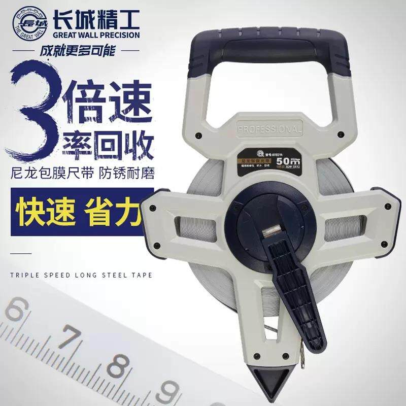 长城精工钢卷尺尼龙覆膜工地测量防水耐磨架式尺子工地专用长卷尺