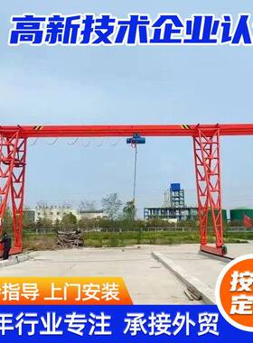 20吨电动单梁包厢龙门吊工厂码头龙门起重机货场起重吊装用龙门吊