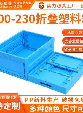 500-230内倒拦腰式折叠周转箱通用包装蓝色塑料折叠箱物流箱