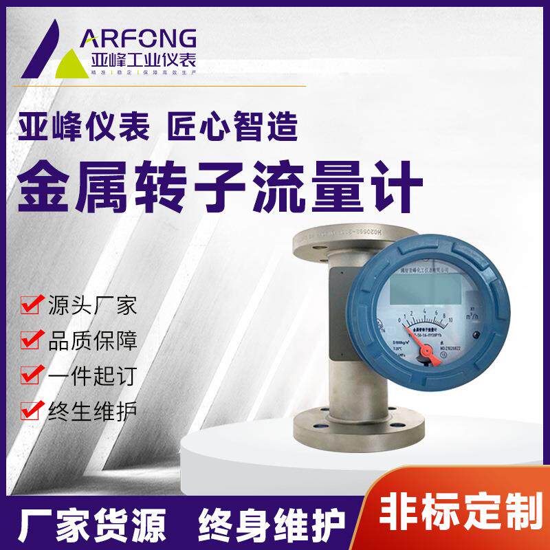 金属管浮子流量计指针式转子流量计液晶显示现场显示流量计厂家