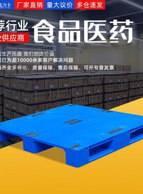 川字塑料托盘食品药厂平板叉车板收纳物流加钢管防潮货架垫高垫板