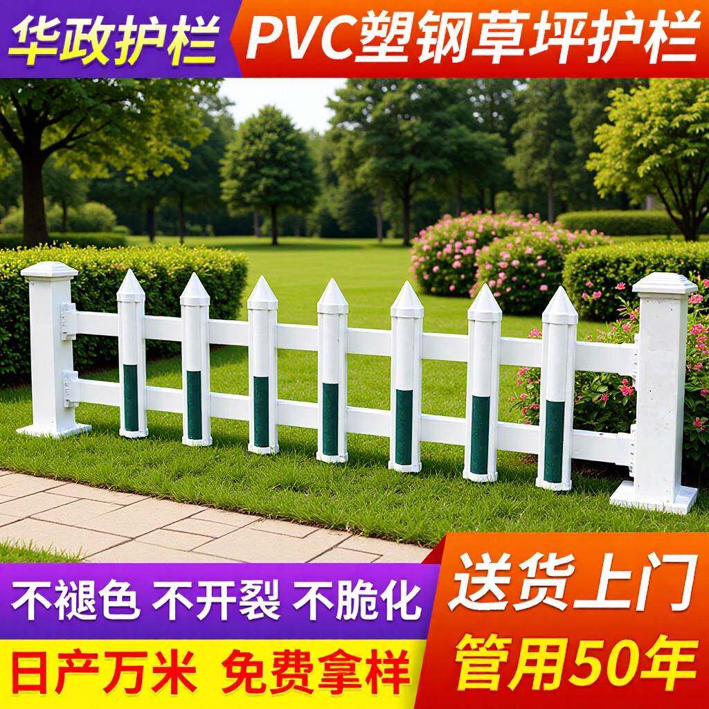 PVC塑钢草坪护栏园林绿化隔离带花园围栏花圃防护栏户外隔离栏杆