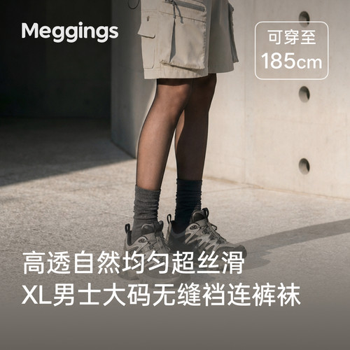 云纤超薄无缝隐形加长连裤袜