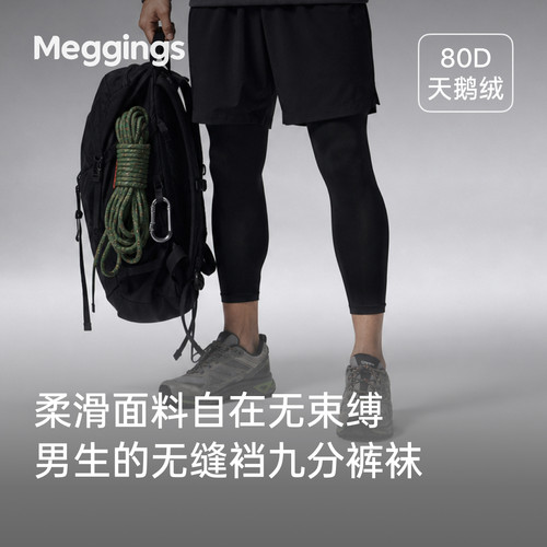 男士无缝天鹅绒9分打底裤