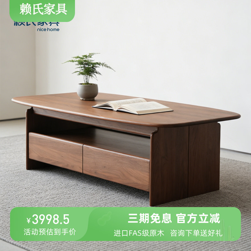 赖氏家具北美黑胡桃实木茶几图片
