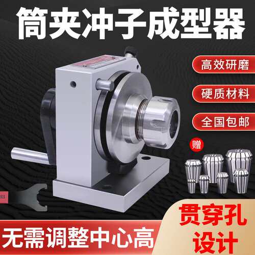 亚力鑫三爪冲子成型器高精度单向双向四爪筒夹ER32研磨冲针磨针机