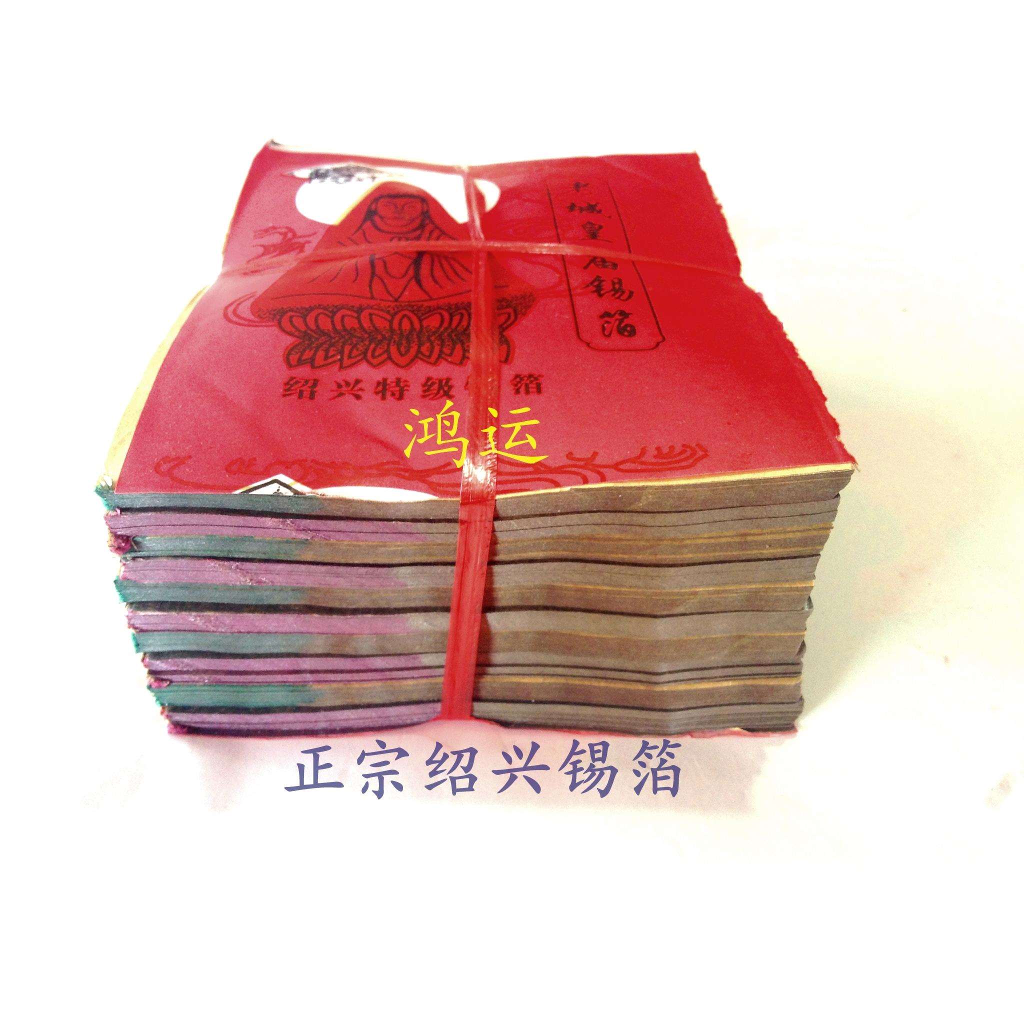 清明节新款黄灰11*15仿手工锡箔烧纸折金银元宝祭祀祭用品