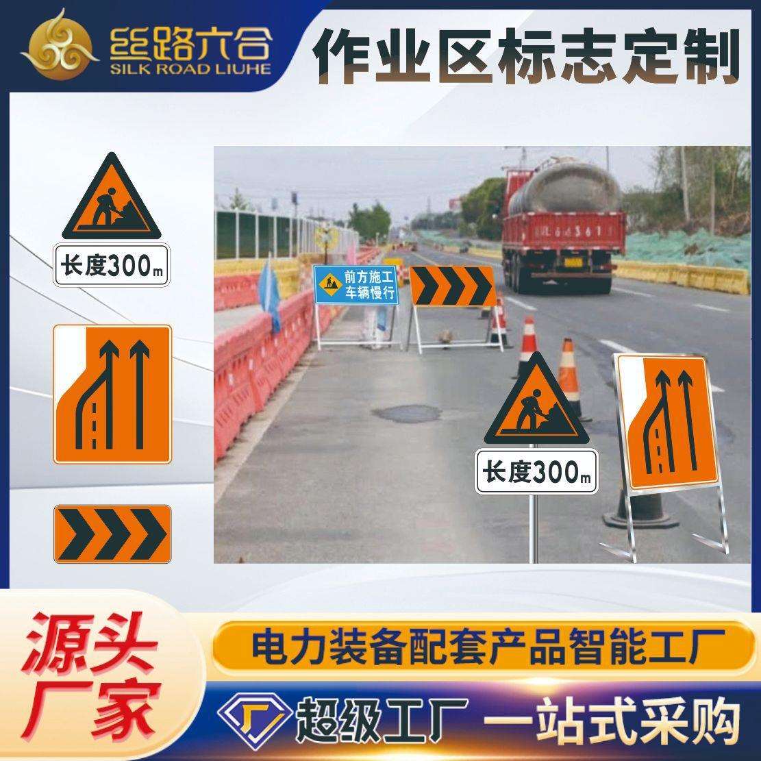 施工作业区道路交通标志铝板反光膜数码喷绘膜贴膜等工艺