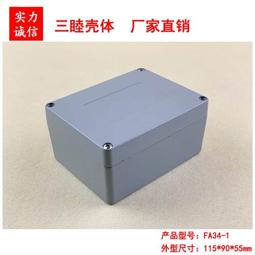压铸铝壳 翻盖铝防水盒 室内外仪表机箱 FA34-1：115*90*55MM