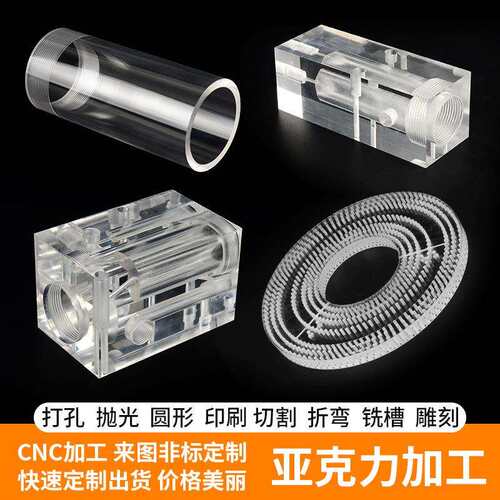 亚克力厚板 PMMA有机玻璃 雕刻车铣高精密零件尼龙POM玻纤cnc加工
