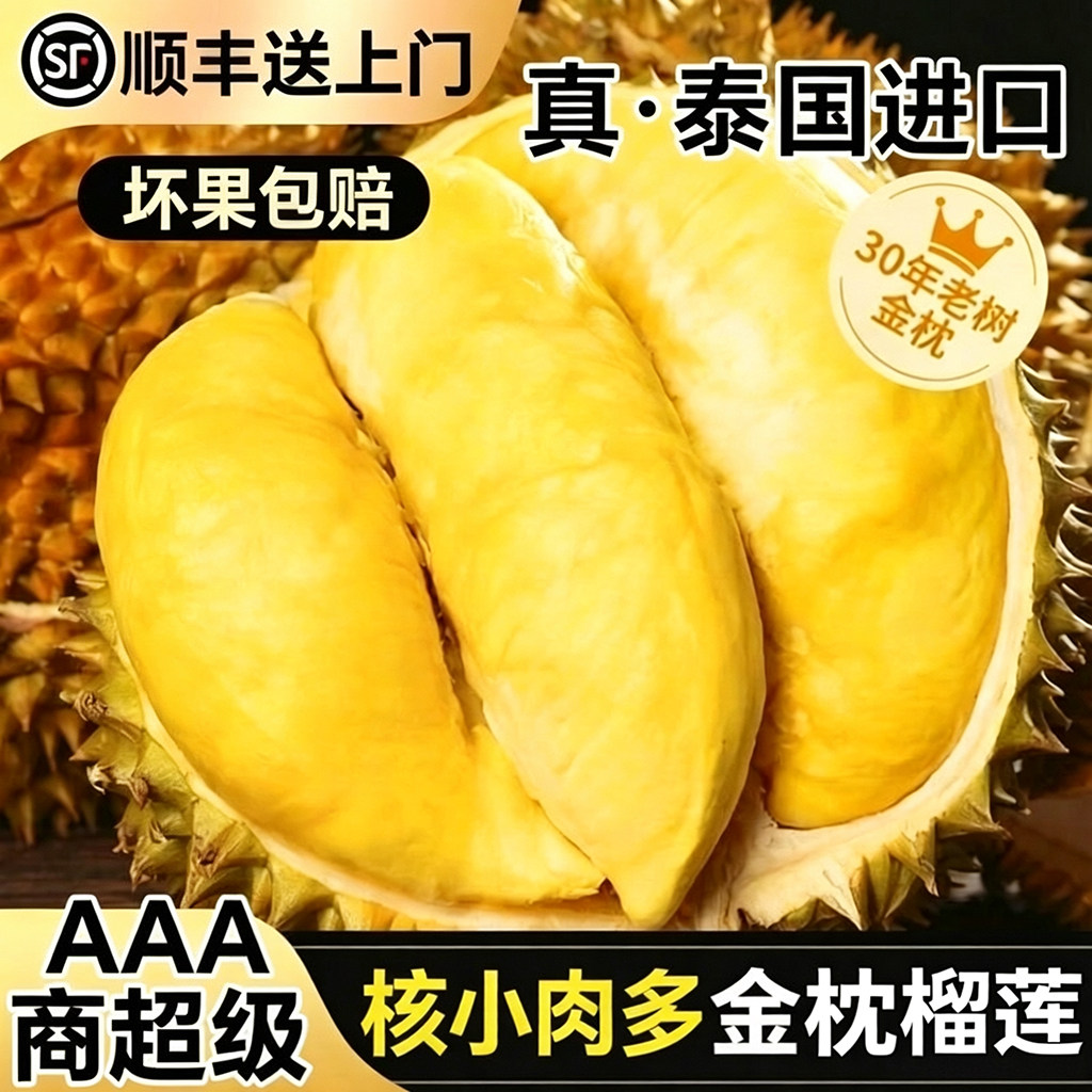 泰国进口正宗金枕榴莲顺丰包邮整箱榴莲当季新鲜应季特产时令水果