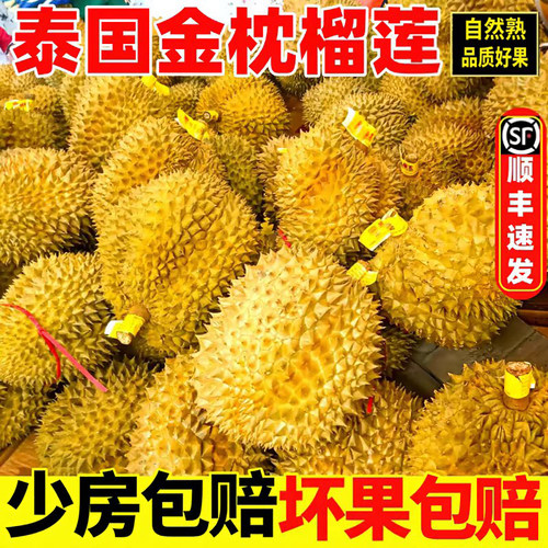 30年老树金枕正宗泰国进口榴莲