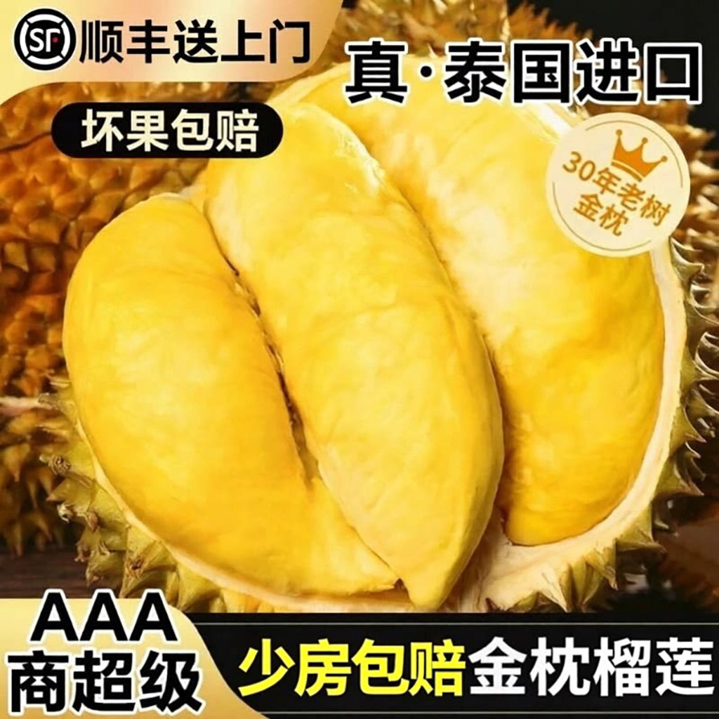 泰国进口正宗金枕榴莲顺丰包邮整箱榴莲当季新鲜应季特产时令水果