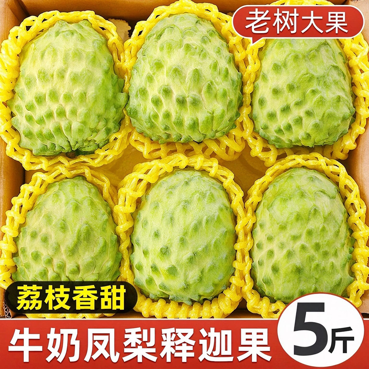 云南释迦果新鲜牛奶凤梨释迦佛头果番荔枝香甜林檎摩尼果当季水果