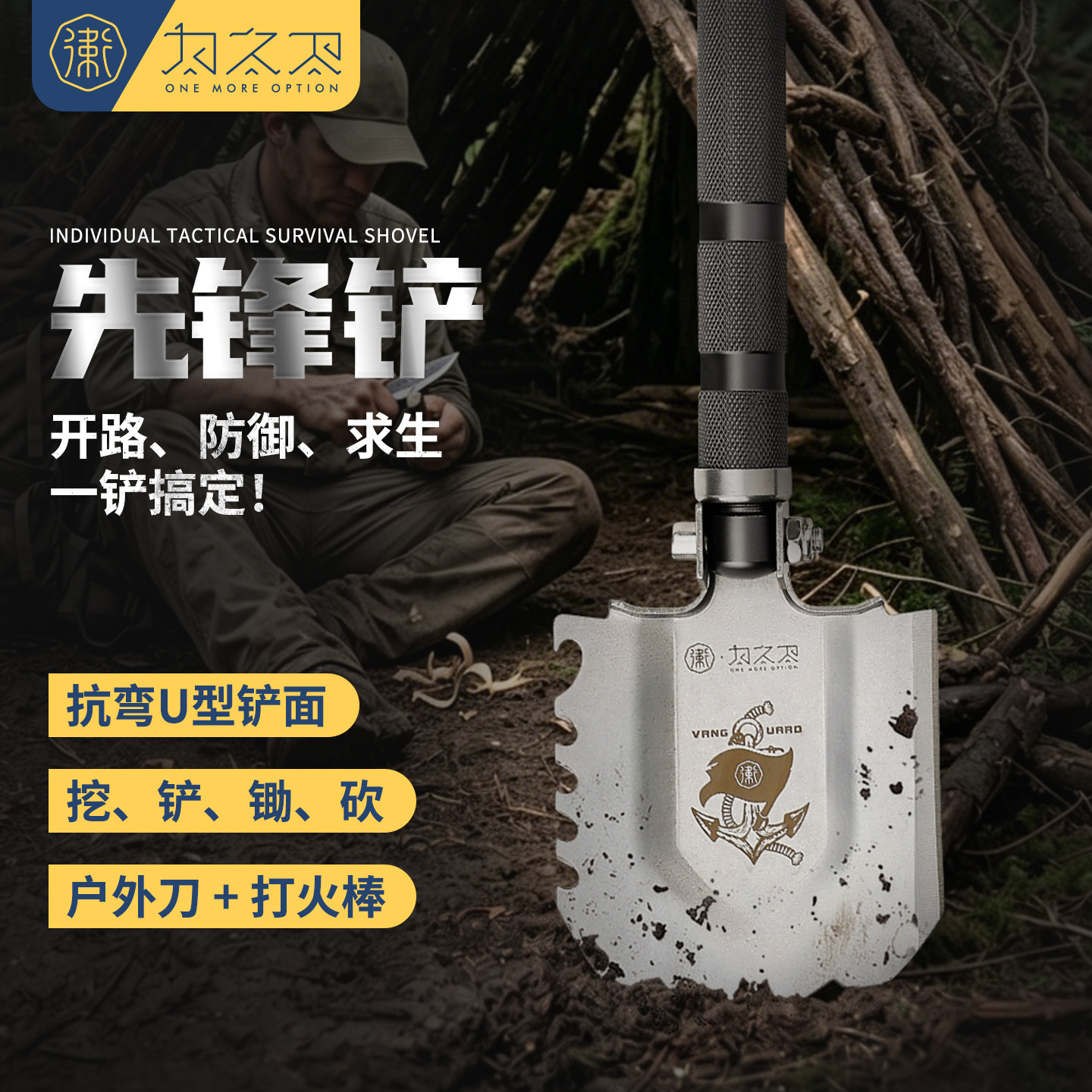 为之卫先锋铲户外多功能工兵铲露营迷你折叠小铁锹