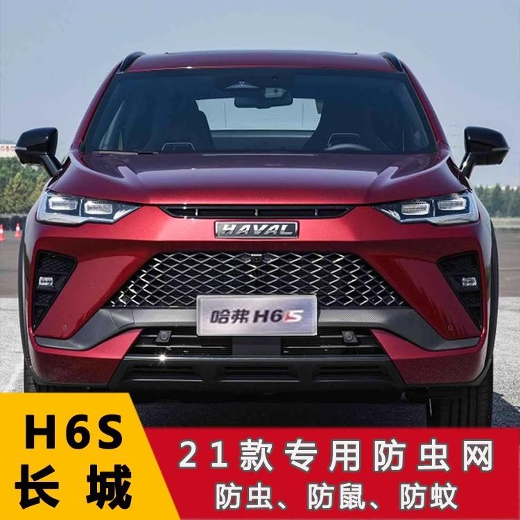 长城哈弗欧拉好猫/F5/哈弗H6S改装防虫网水箱防护网罩改装件专用