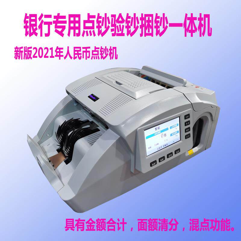 厂家销售人杰2030A银行办公商用点钞机智能专用点验钞捆钞一体机