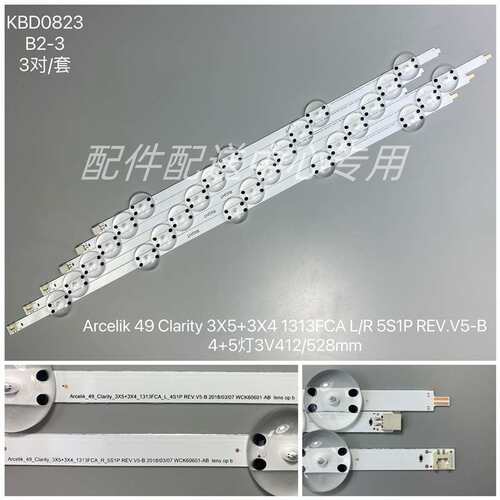 3对*49寸Arcelik_49_Clarity_3X5+3X4_1313FCA_L_4S1P/R_5S1P灯条