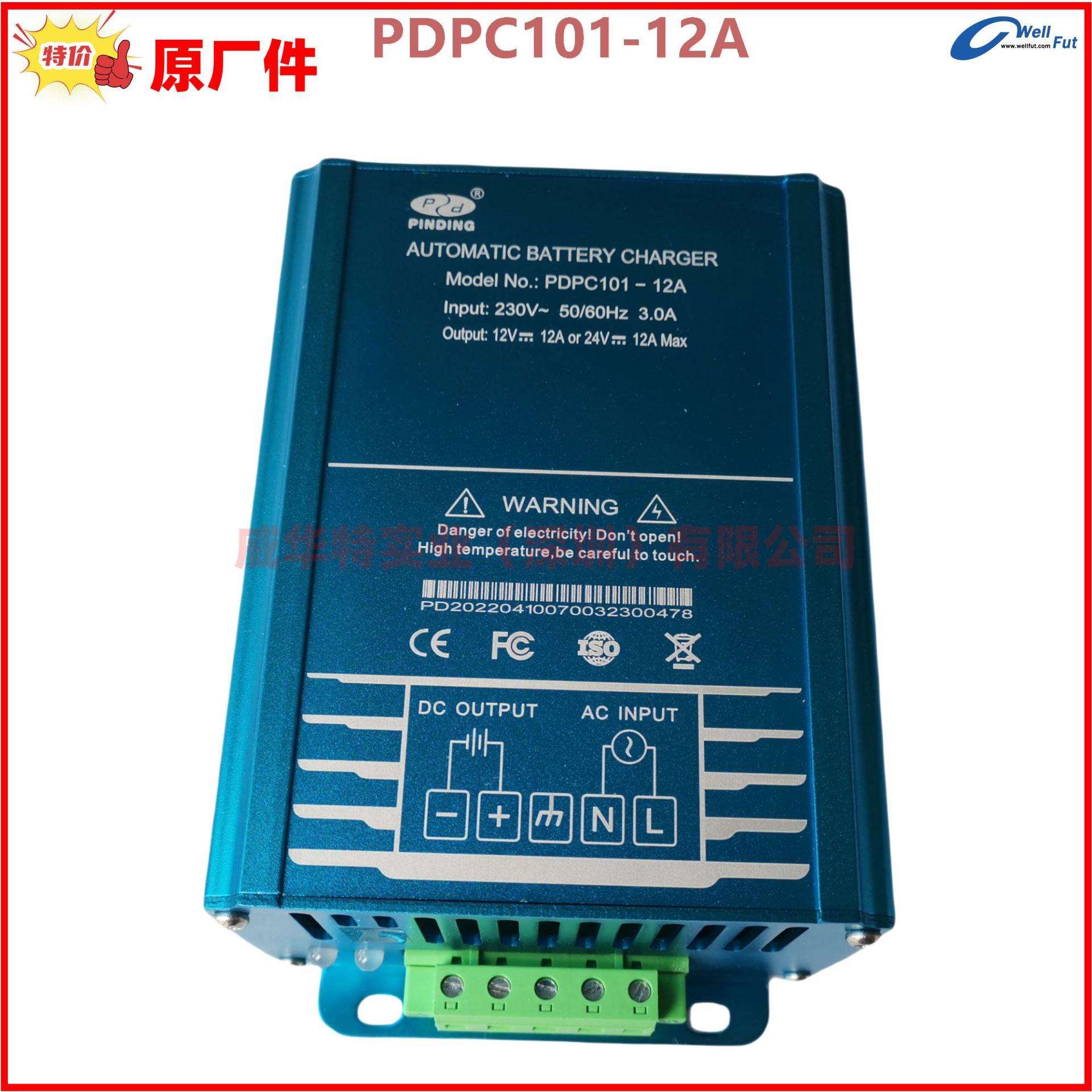 PDPC2401-10A智能充电器发电机组PDPC101-12A电瓶蓄电池浮充电源
