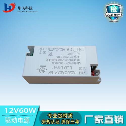 现货供应12V5A led电源 12V60W过CE EMC灯具恒压驱动电源