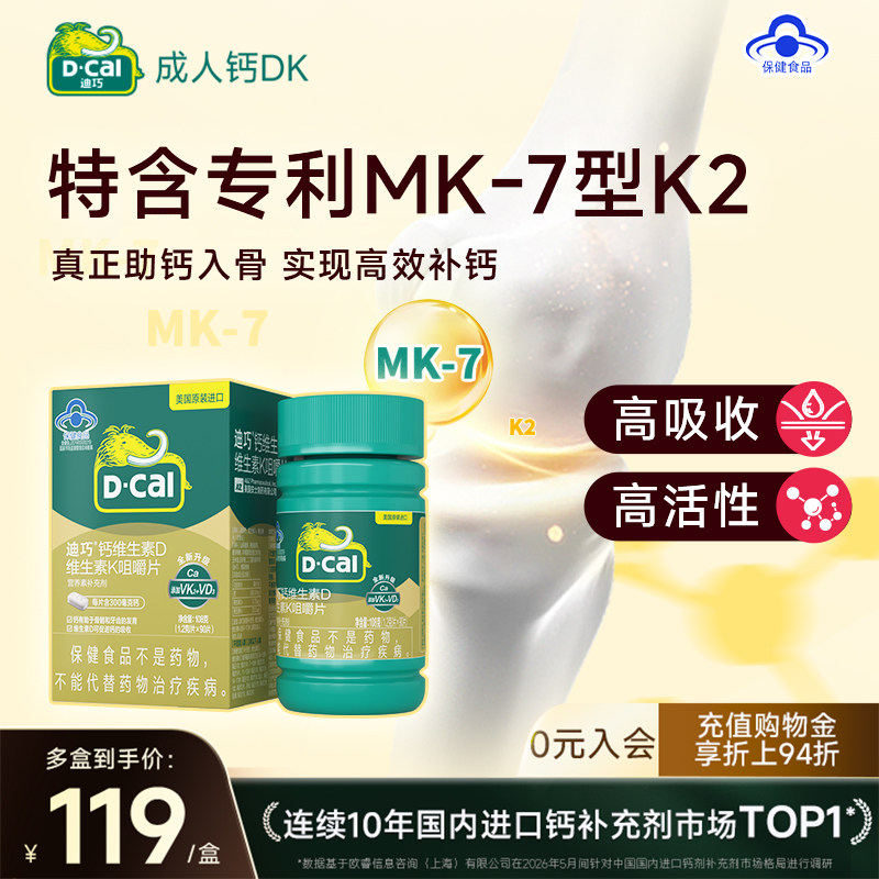 【迪巧】成人钙片男女咀嚼钙含维生素DK中老年补钙孕哺乳期旗舰店