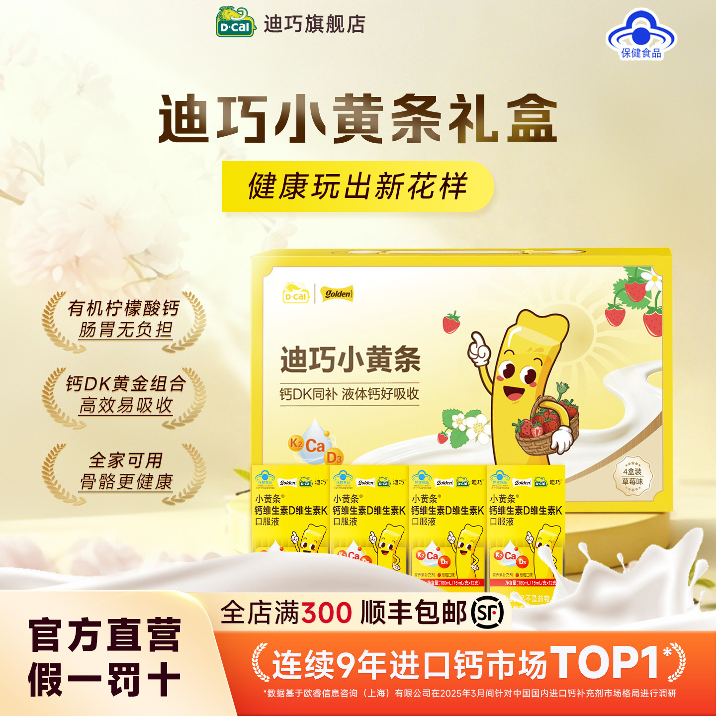 【迪巧】小黄条礼盒装液体钙儿童成长补钙维生素DK草莓味旗舰店