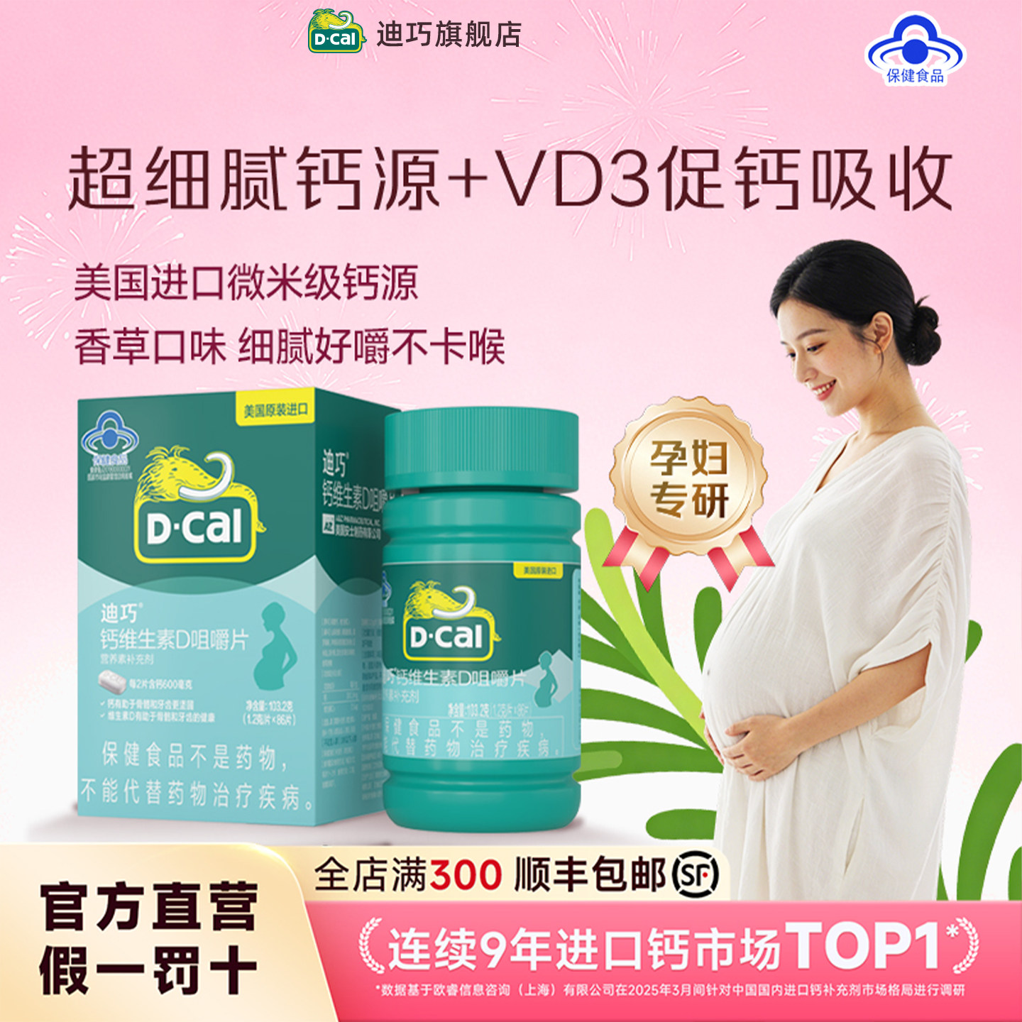 迪巧孕妇咀嚼钙片哺乳期孕期补钙维生素d女性碳酸钙片蓝帽子86片